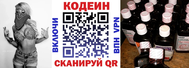 Codein напиток Lean (лин)  blacksprut вход  Ревда  купить наркотики цена 